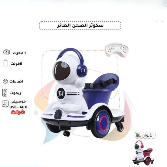 صورة سكوتر فضائي كهربائي للأطفال بالريموت